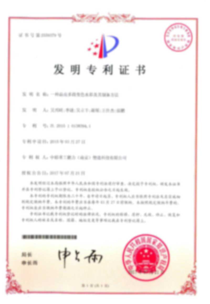 一种晶亮多段变色水彩及其制备要领