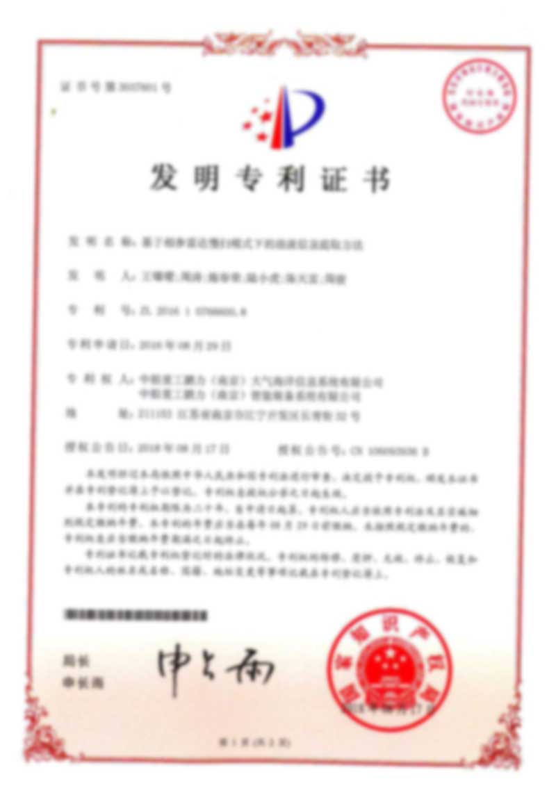 基于相参雷达慢扫模式下的浪流信息提取要领-1